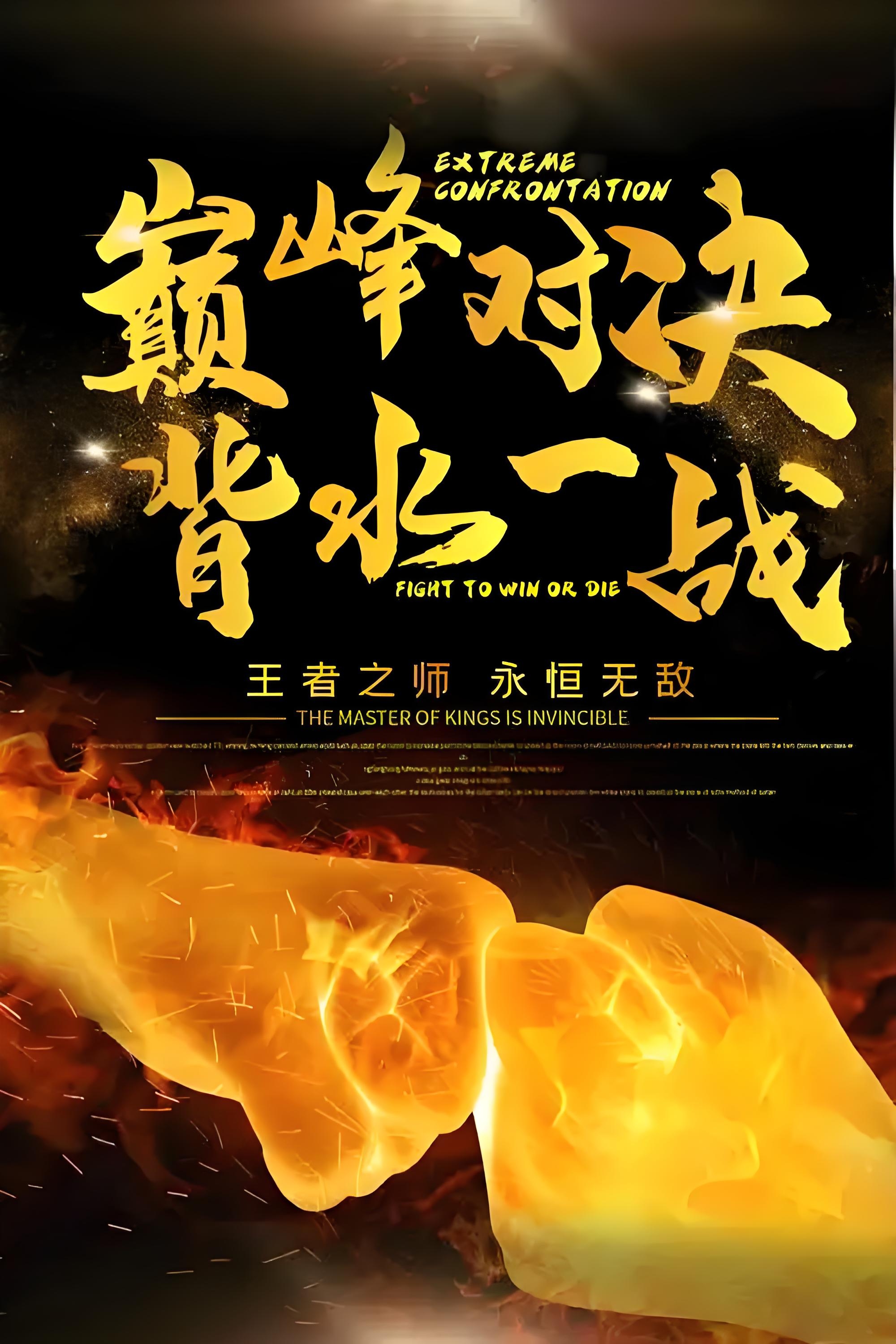 强敌如云的前夕，谁能立于不败之地？的简单介绍