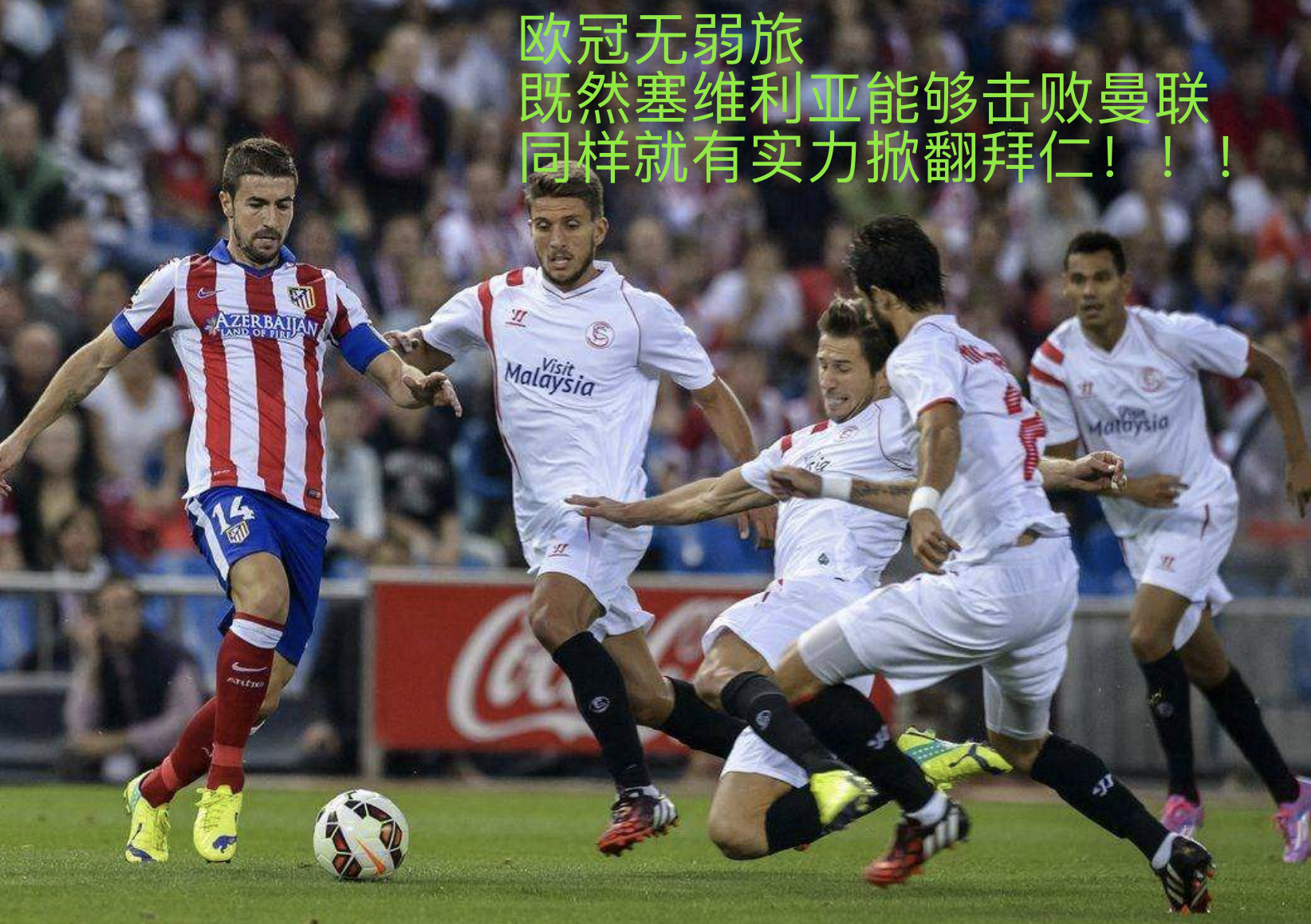 拜仁绝杀巴萨，布鲁诺·费尔南德斯一己之力扛起全队的简单介绍